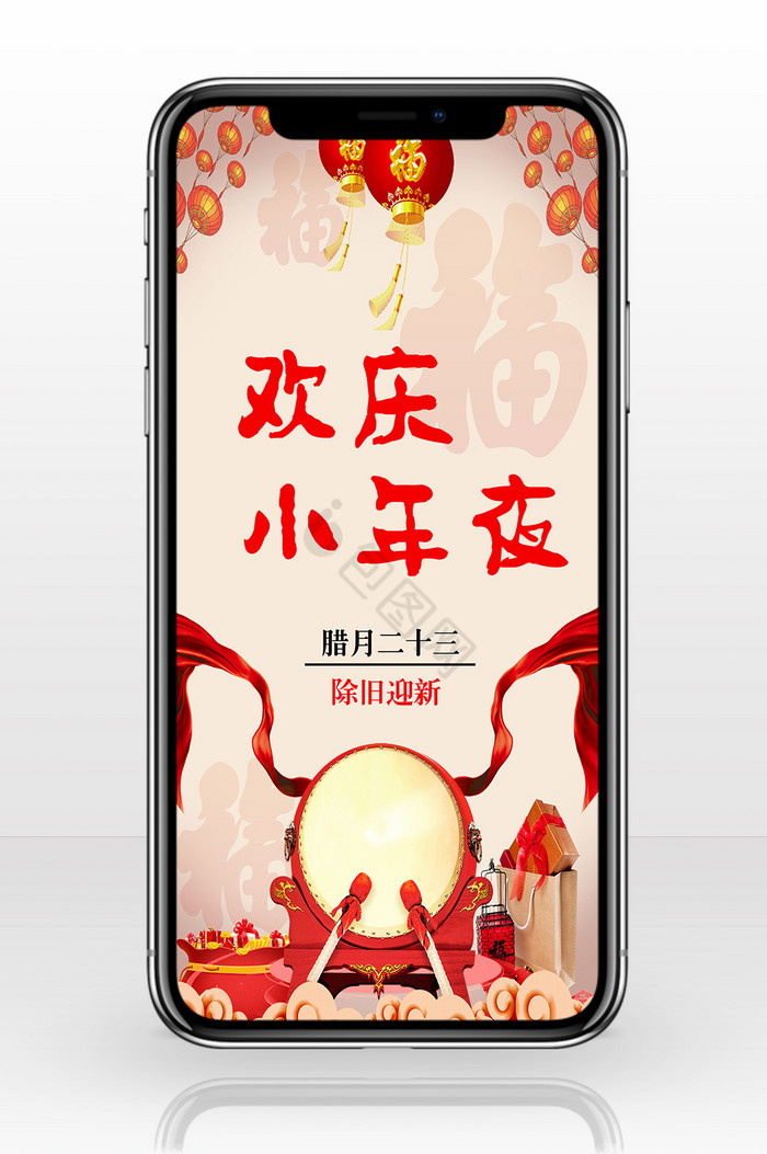 欢庆小年夜锣鼓中国福背景手机配图图片