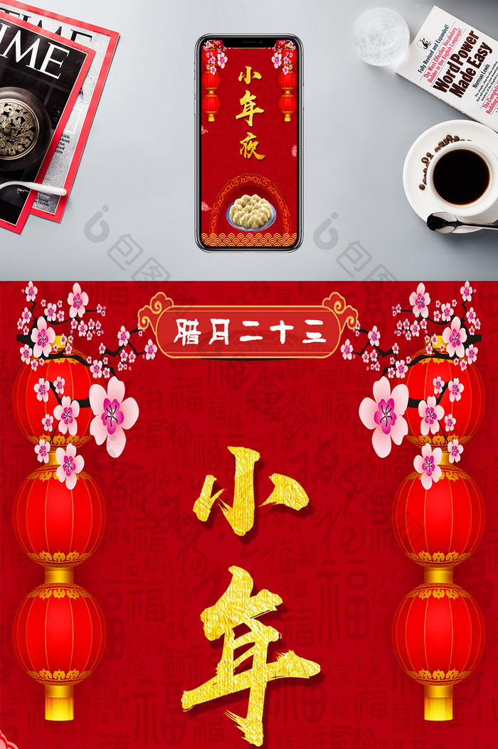 小年夜庆祝中国红灯笼吃饺子手机配图
