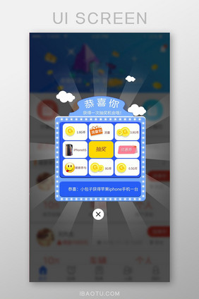 手机弹窗页面ui设计蓝色移动页面活动抽奖
