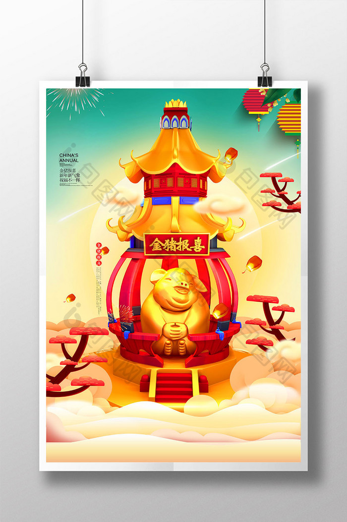 创意时尚中国风猪年插画海报