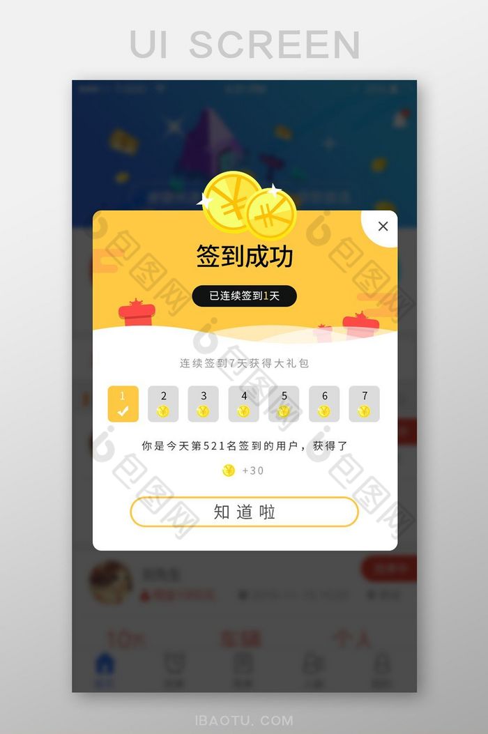打卡签到UI设计弹窗页面橙黄色移动页面图片图片