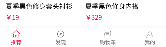 白色扁平在线商城APP首页UI界面设计