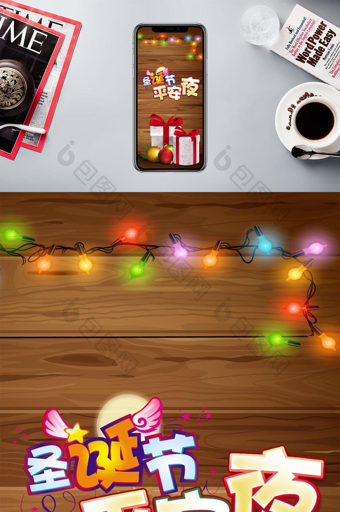 浪漫温馨木纹背景圣诞节平安夜手机配图