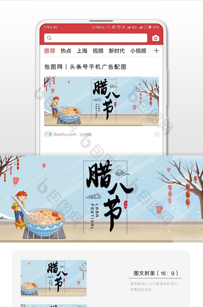 唯美腊八节微信公众号用图