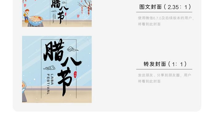 唯美腊八节微信公众号用图