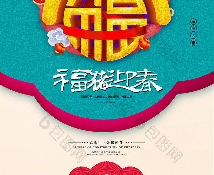 中国福猪迎春2019猪年节日海报