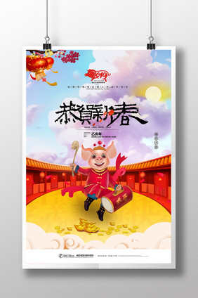 2019恭贺新春喜迎新年节日海报