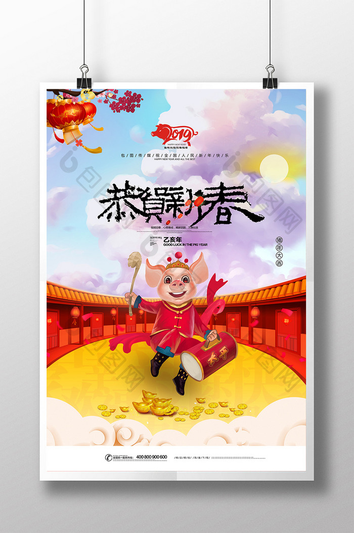 2019恭贺新春喜迎新年节日海报