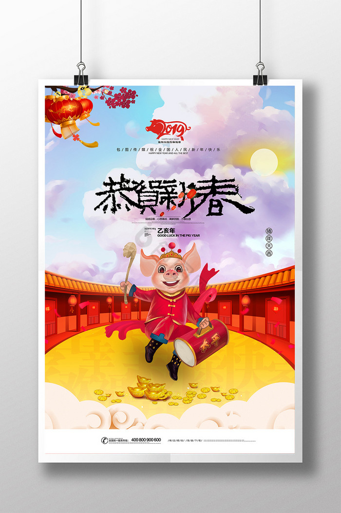 2019恭贺新春喜迎新年图片