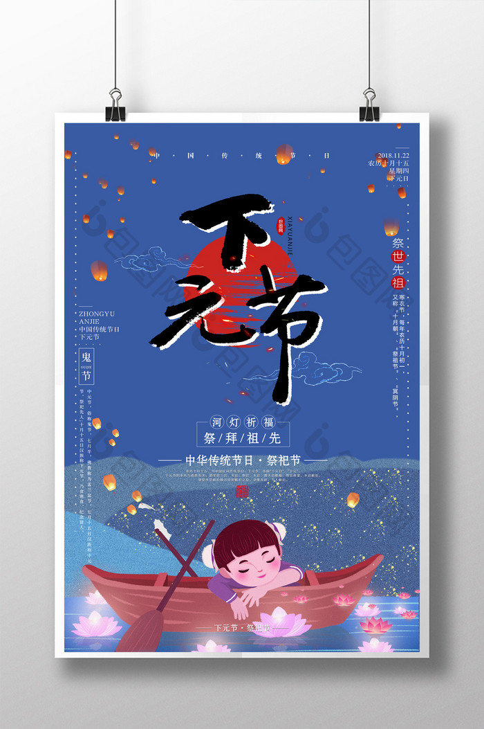 传统节日下元节海报设计