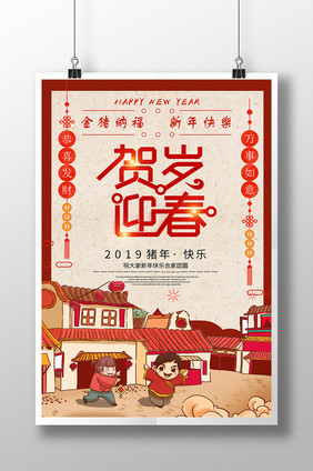 复古创意2019新年海报