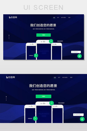 深蓝色扁平网页落地页UI界面设计