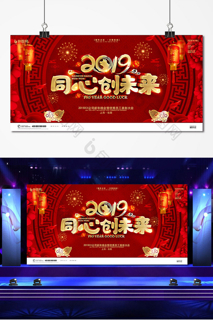 2019同心创未来年会展板