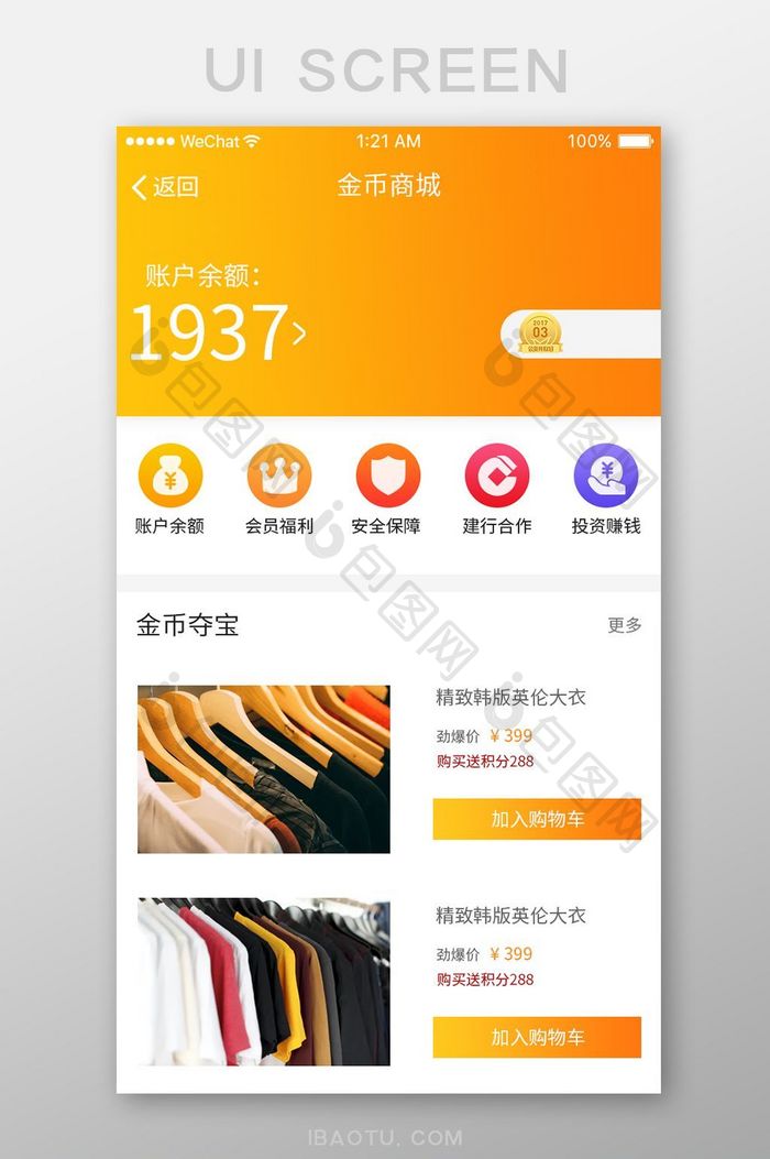 黄色扁平金融APP金币商城UI界面设计