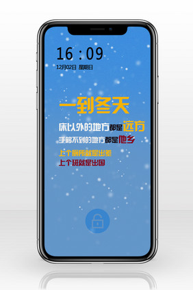 冬天网络流行语言文字手机壁纸