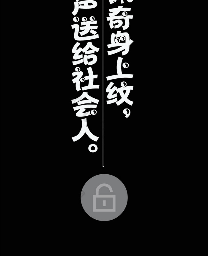 社会人网络语言文字手机壁纸