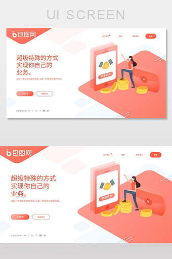 红色扁平金融网页首页UI界面设计图片
