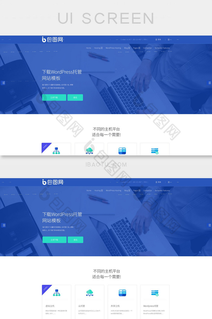 蓝色扁平技术转让公司官网首页UI界面设计图片图片