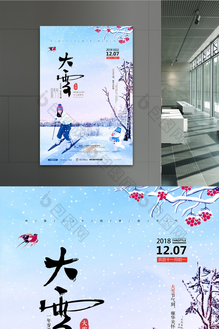 简约大气中国传统二十四节气大雪海报
