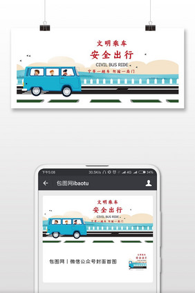 插画安全驾驶微信首图