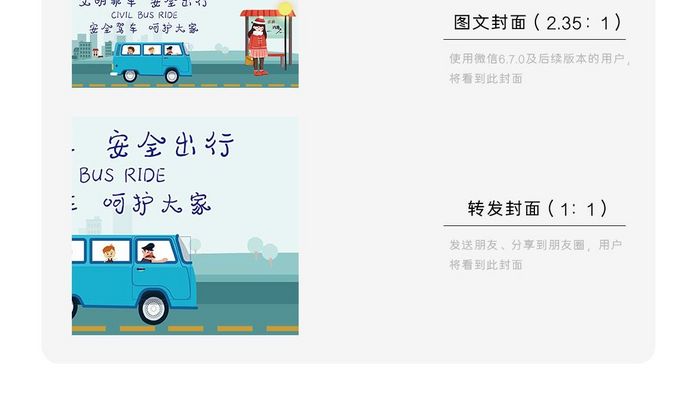 插画风格安全驾驶微信首图