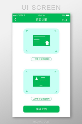 绿色实名认证用户界面设计