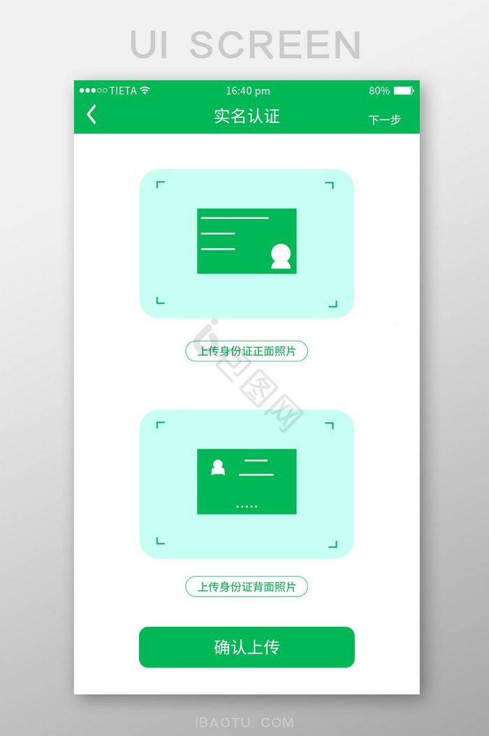 绿色实名认证用户界面设计图片
