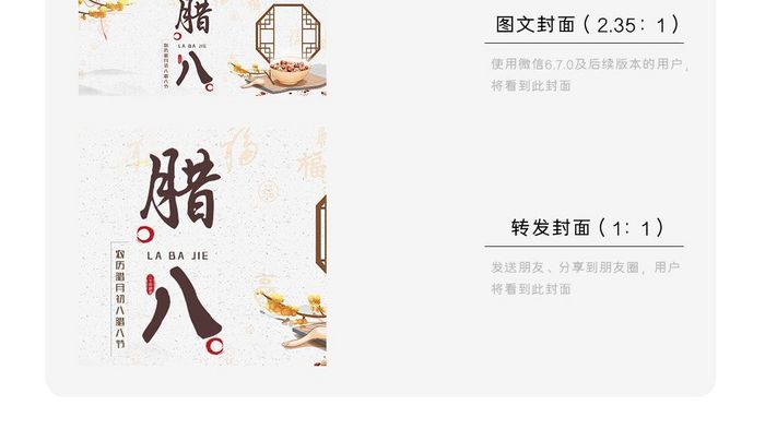 高端腊八节微信公众号用图