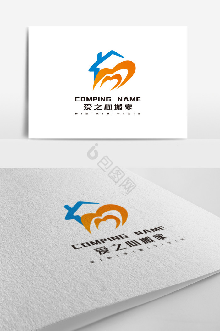 爱心搬家公司标志logo图片