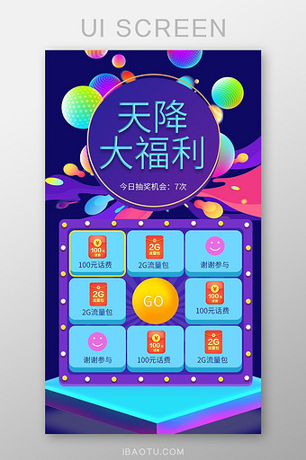 蓝色电商APP双11充值抽奖转盘h5页图片