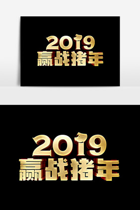 2019年赢站猪年设计元素