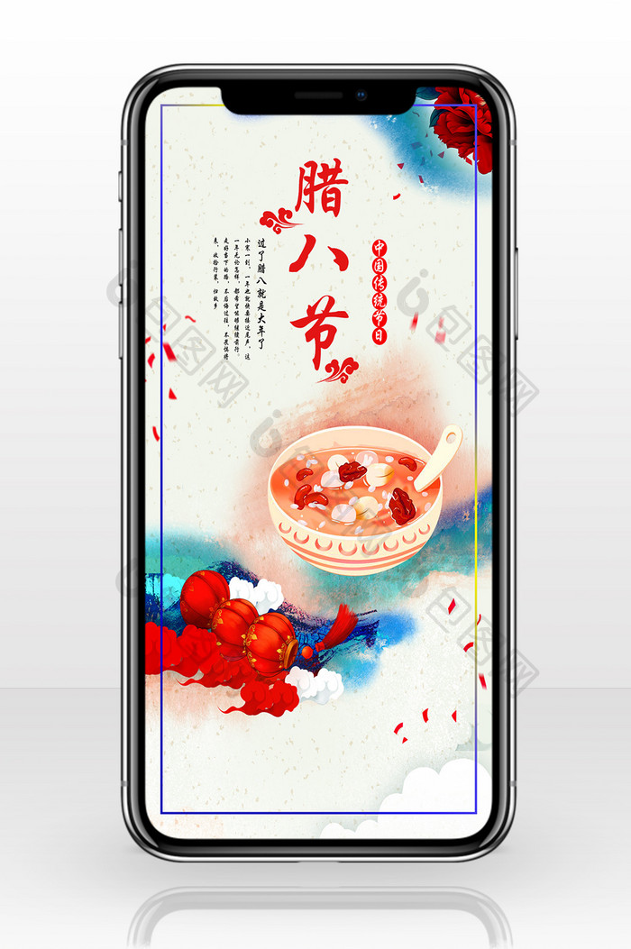 彩色中国风腊八节手机配图