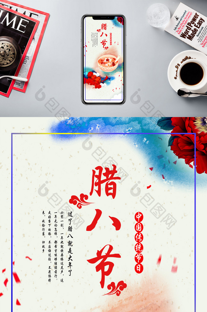 彩色中国风腊八节手机配图