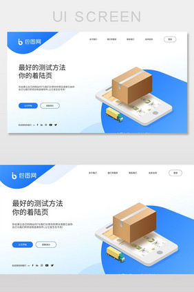 蓝色扁平物流企业网站着陆页UI界面设计