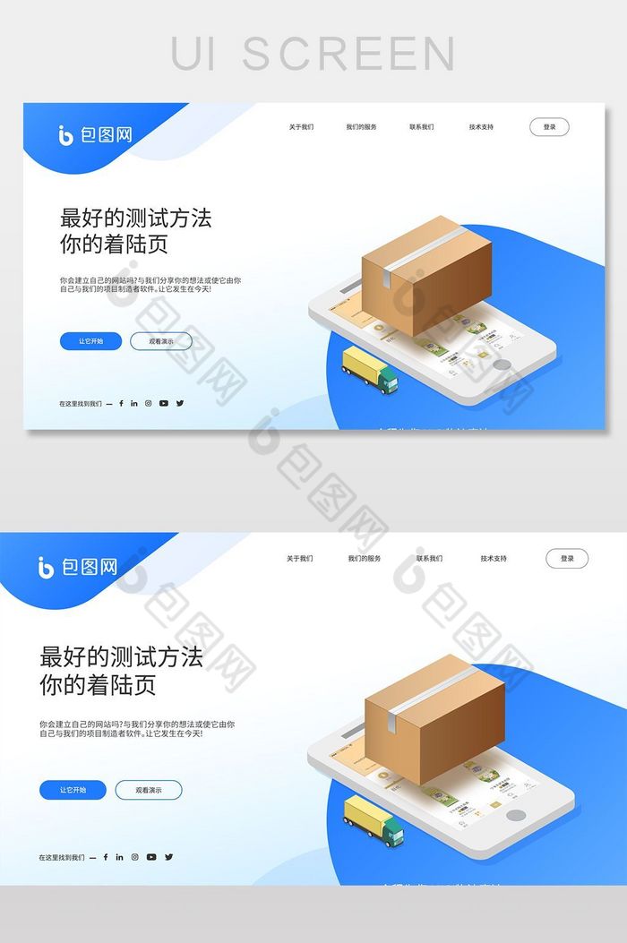 蓝色扁平物流企业网站着陆页UI界面设计图片图片