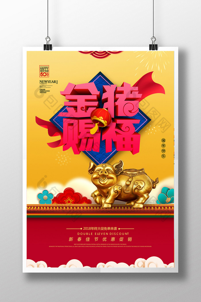 2019金猪赐福春节图片图片