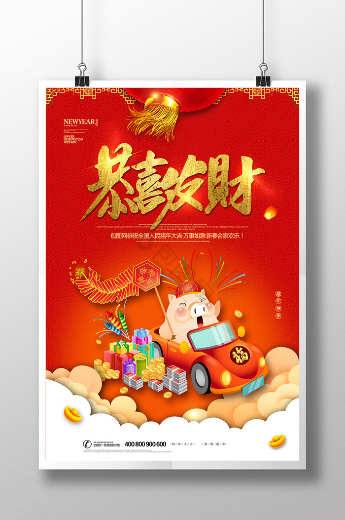 恭喜发财猪年春节图片