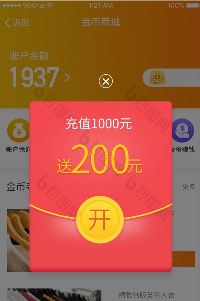 红色扁平金融应用红包领取UI界面设计