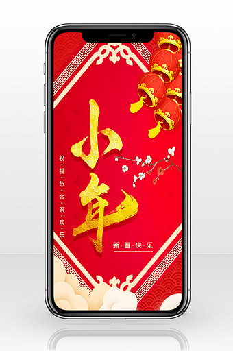 红色中国风小年手机配图图片