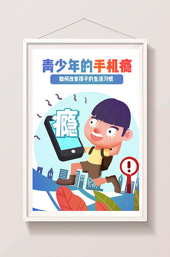 卡通学生青少年的手机瘾社会问题海报插画图片