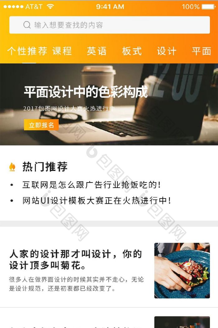 黄色渐变扁平在线教育APP首页UI界面