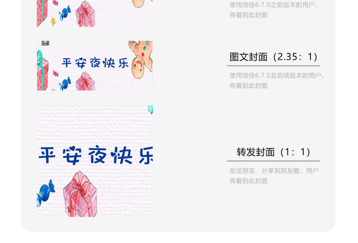 平安夜快乐微信封面配图