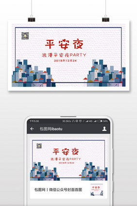 平安夜浪漫平安夜手机海报配图1