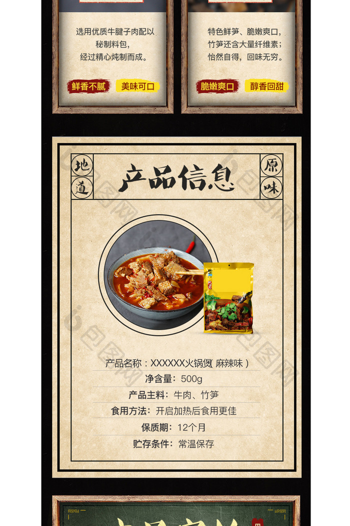 麻辣烫火锅料底料详情页PSD