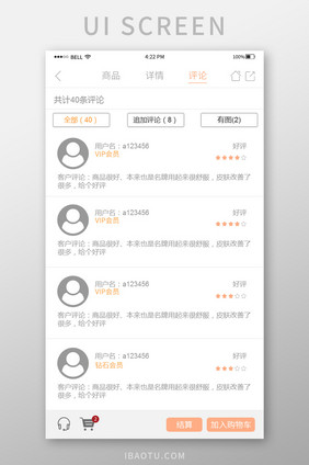 电商app评论界面设计