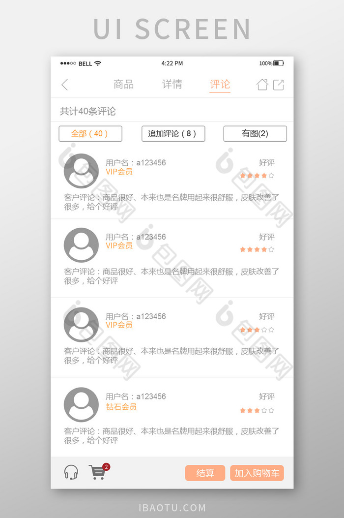 电商app评论界面设计图片图片
