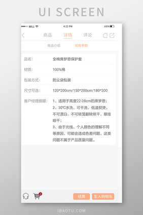 电商app商品详情界面设计