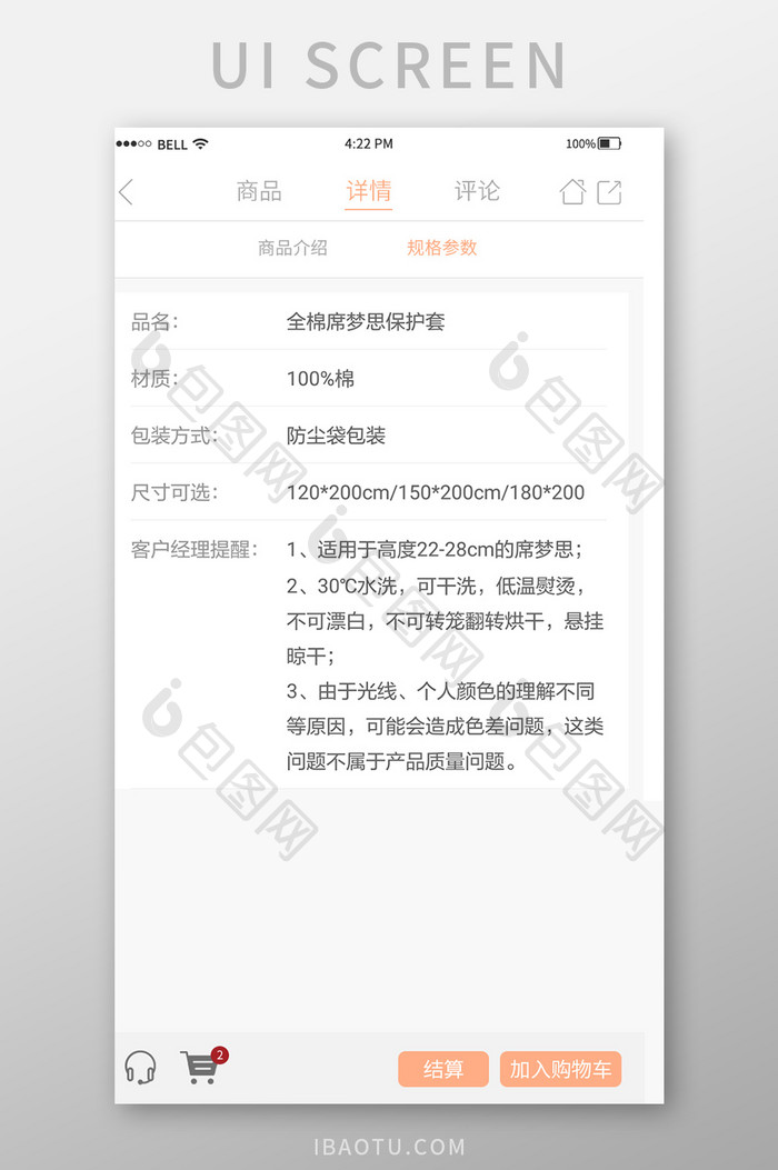 电商app商品详情界面设计