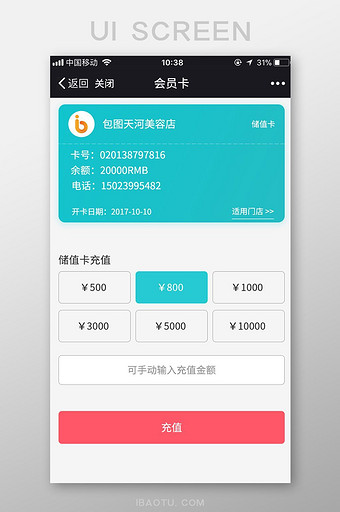 微信商城APP美容卡会员卡储值卡UI界面图片