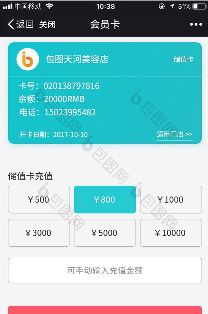 微信商城APP美容卡会员卡储值卡UI界面